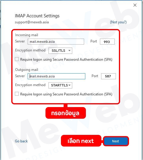 ตั้งค่า Incoming Mail Server และ Outgoing Mail Server